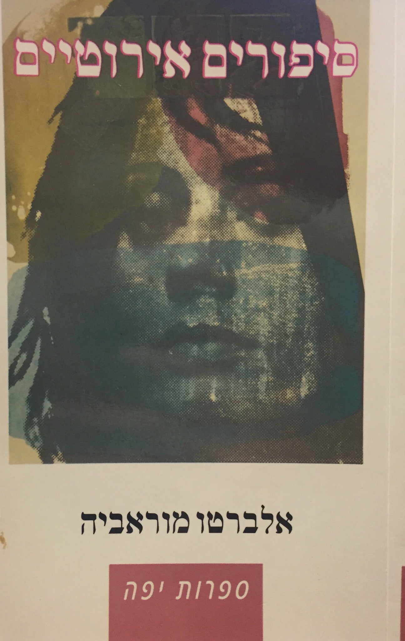 סיפורים אירוטיים