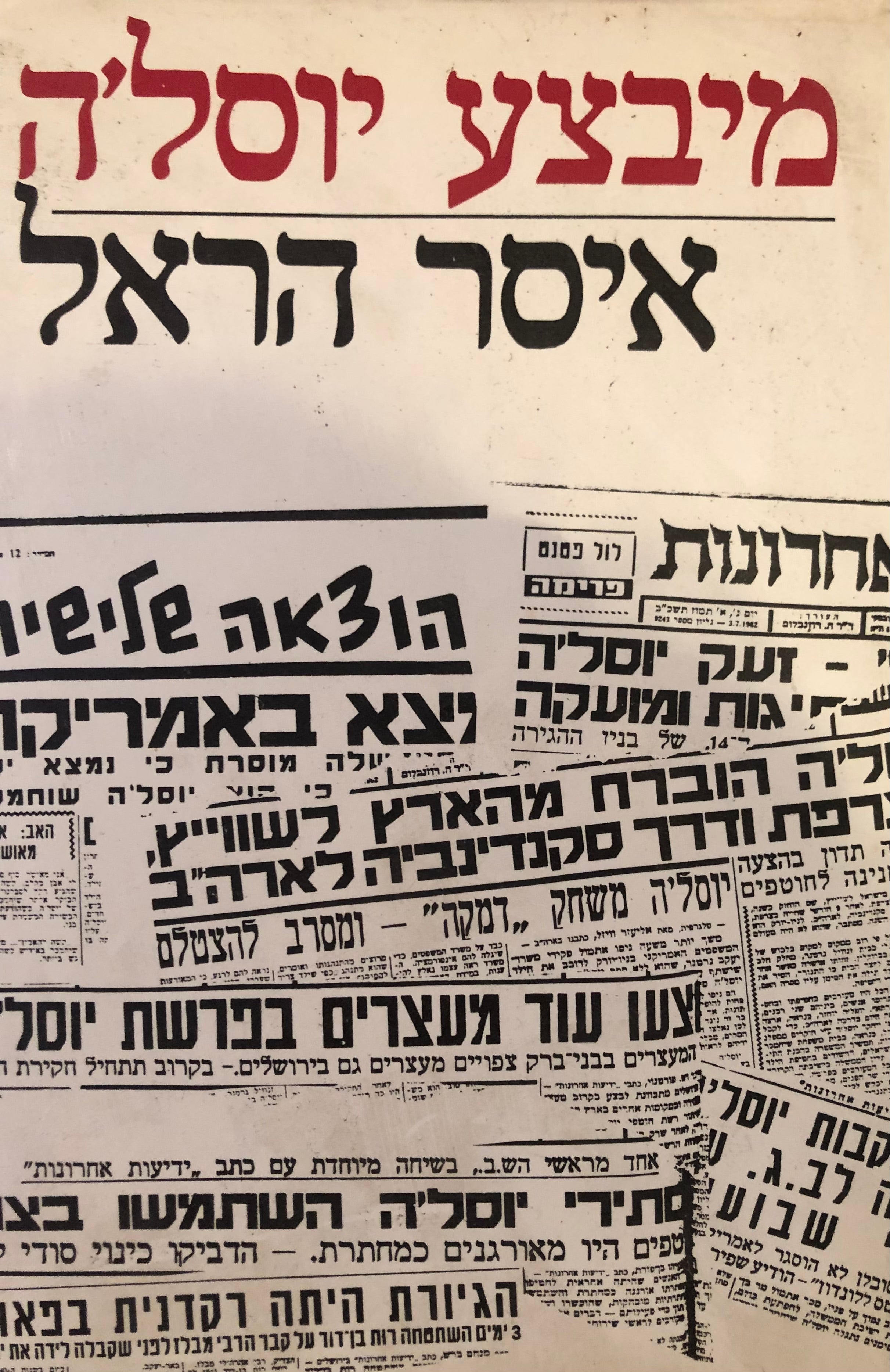 מיבצע יוסלה