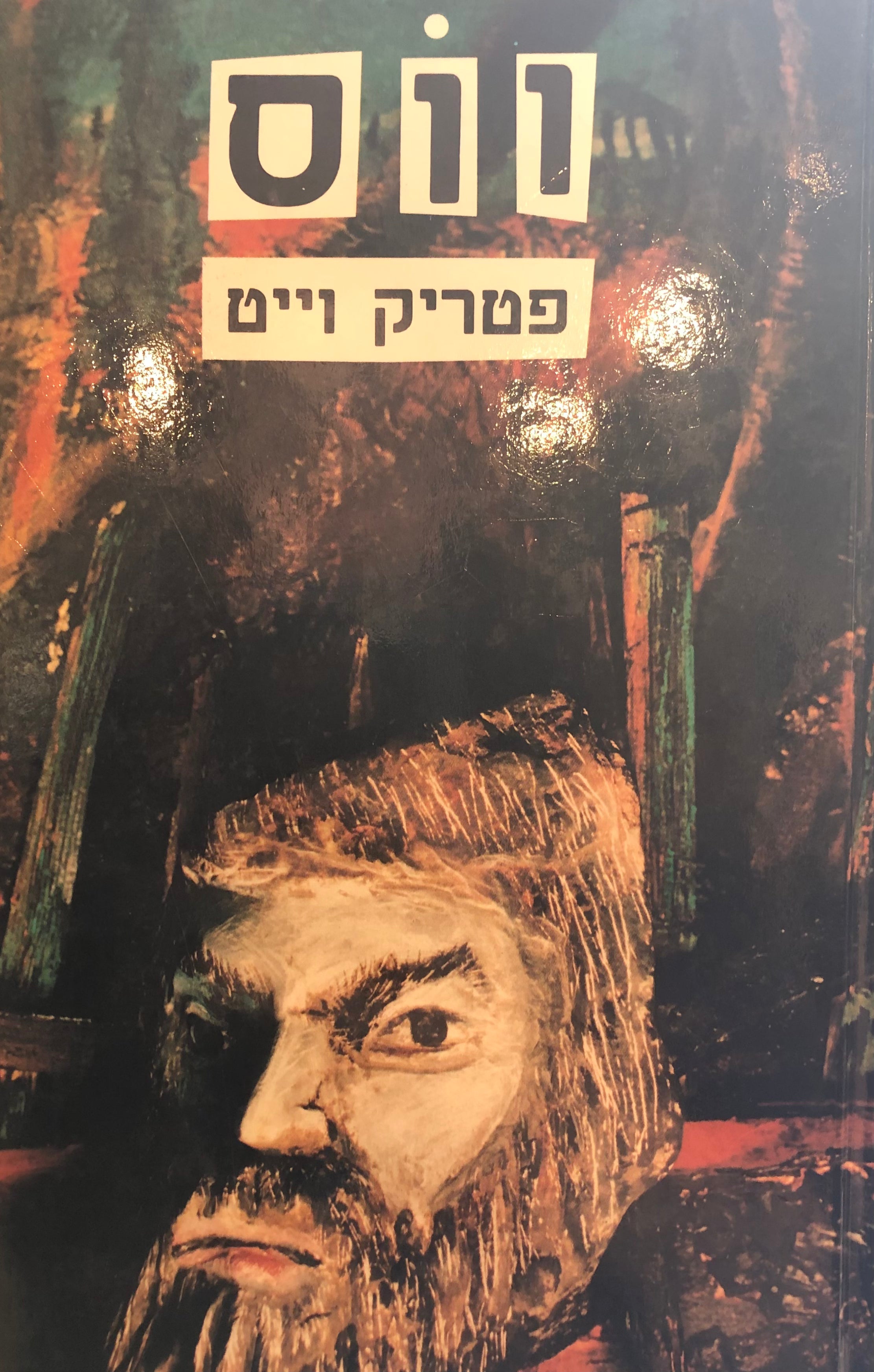 ווס