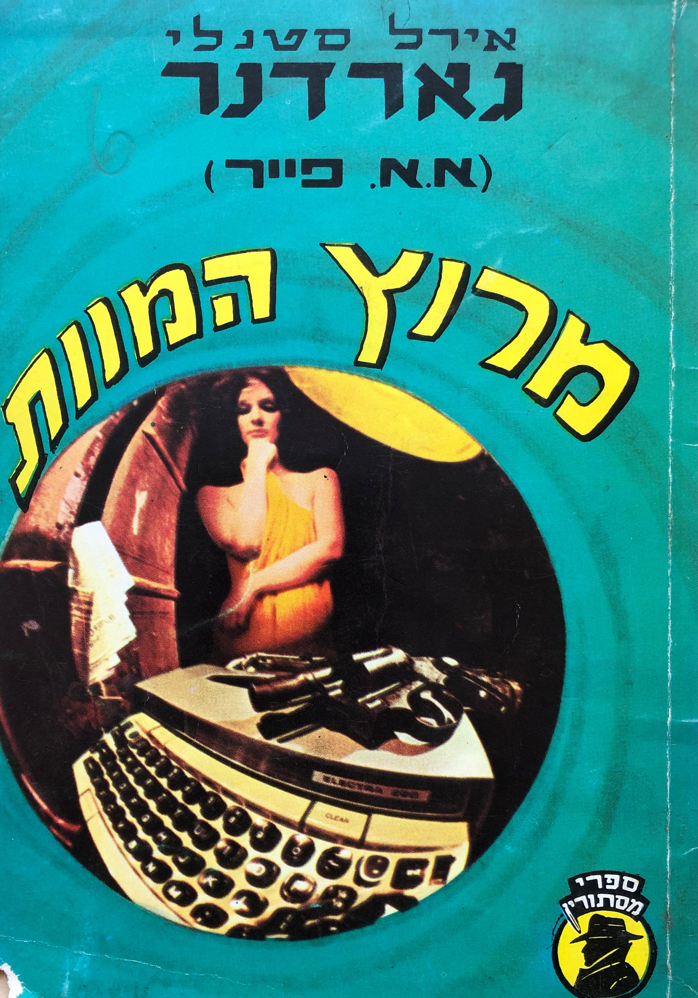 מרוץ המוות
