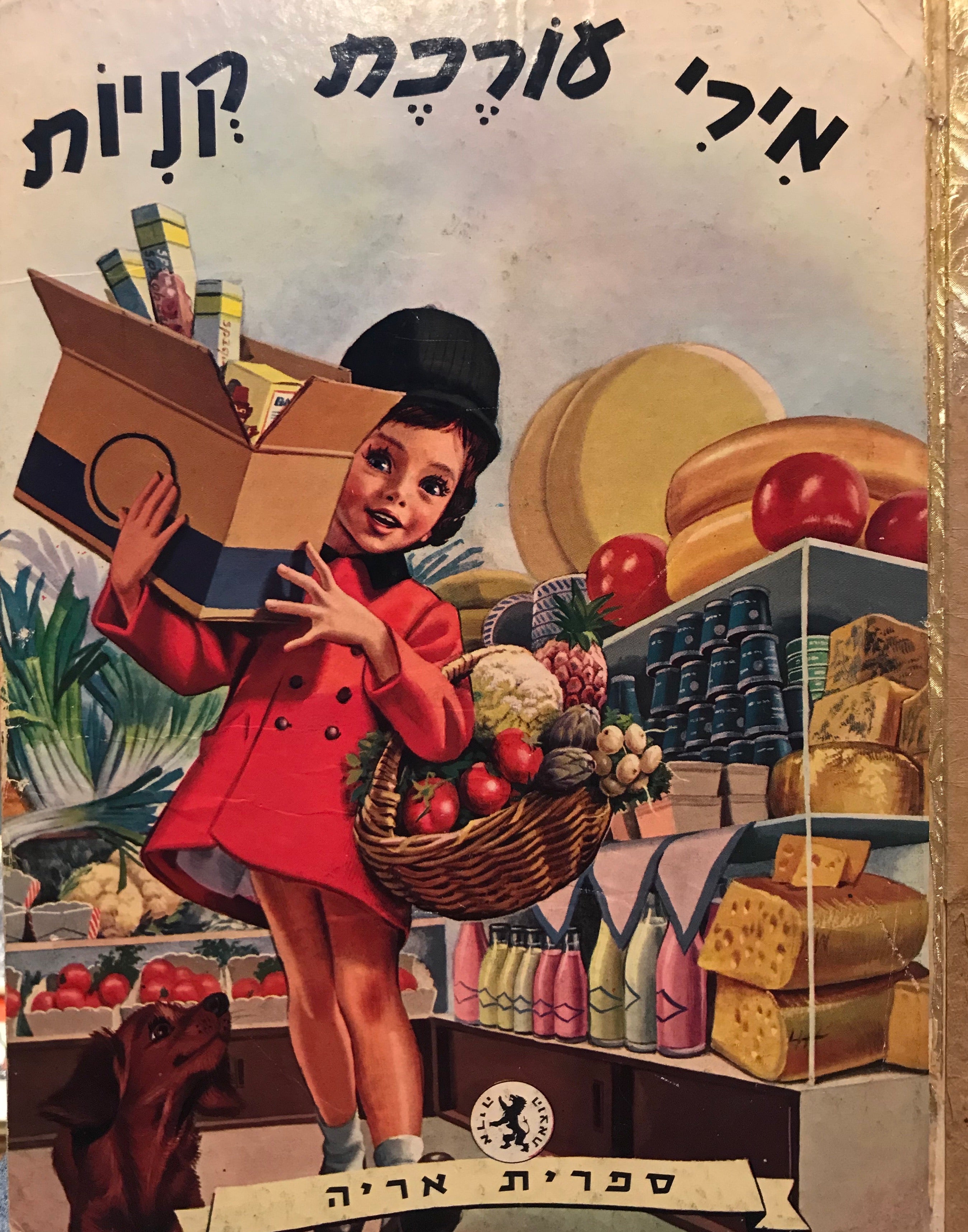 מירי עורכת קניות/ ספרית אריה