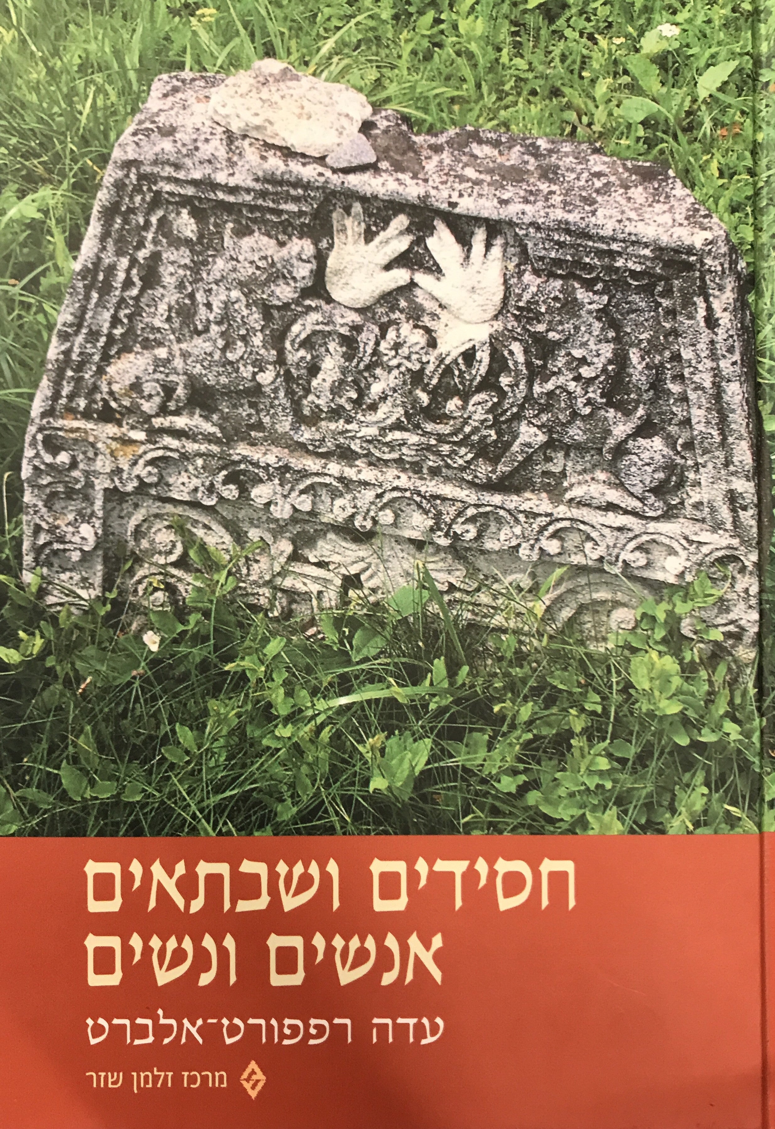 חסידים ושבתאים, אנשים ונשים