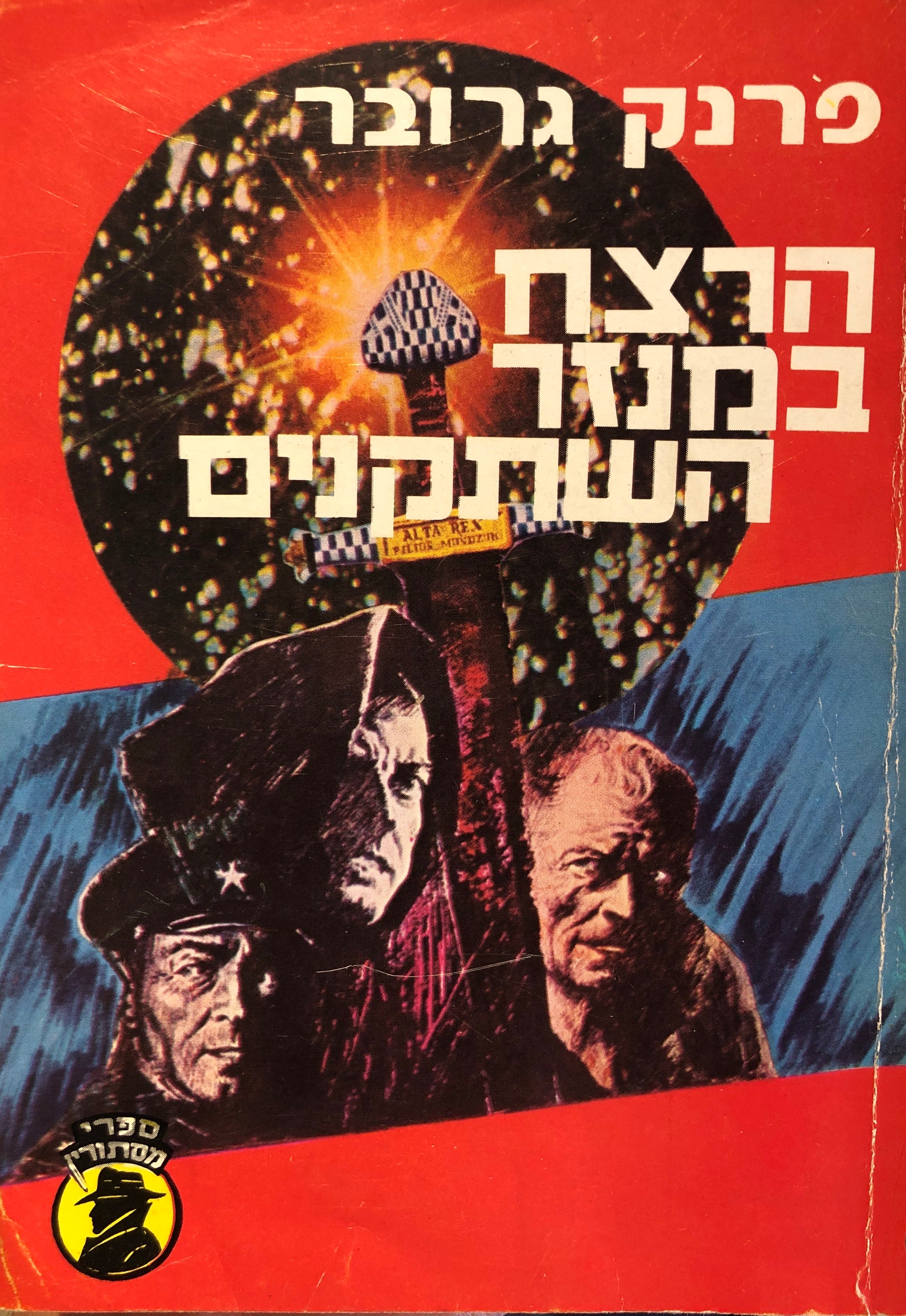 הרצח במנזר השתקנים