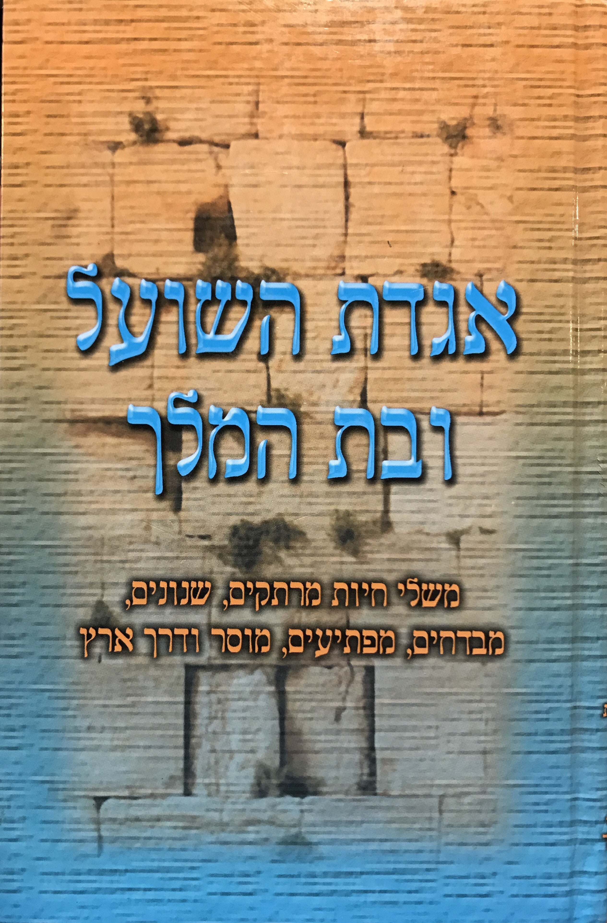 אגדת השועל ובת המלך/ משלי חיות