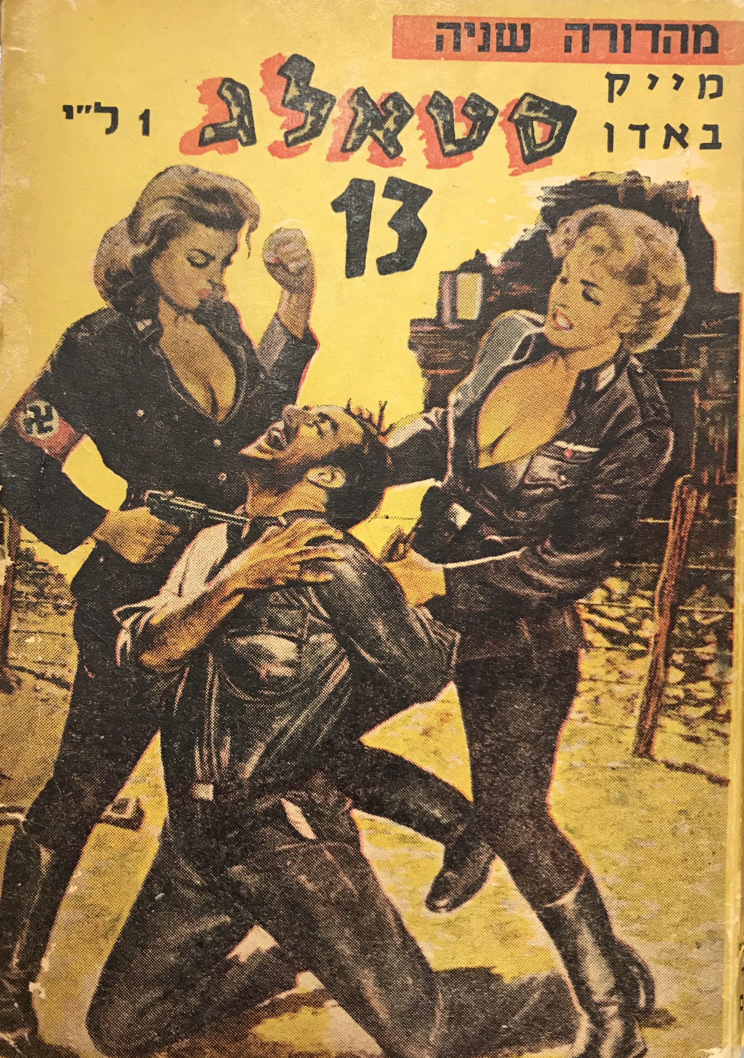 סטאלג 13