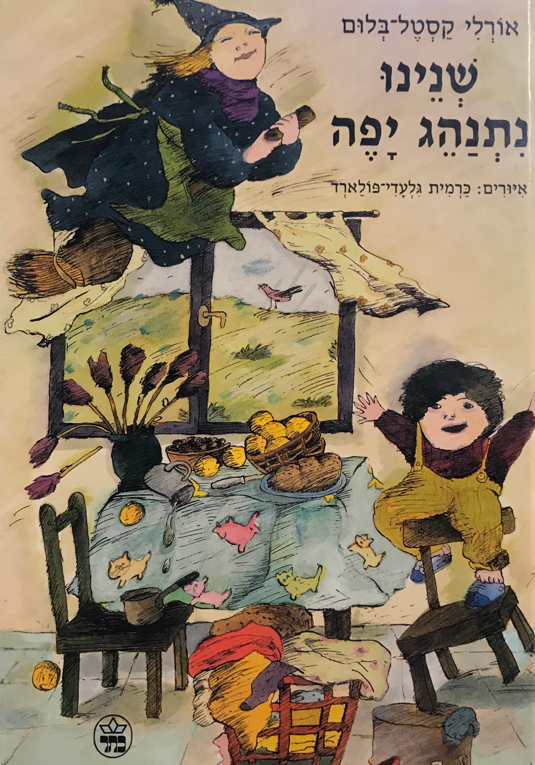 שנינו נתנהג יפה