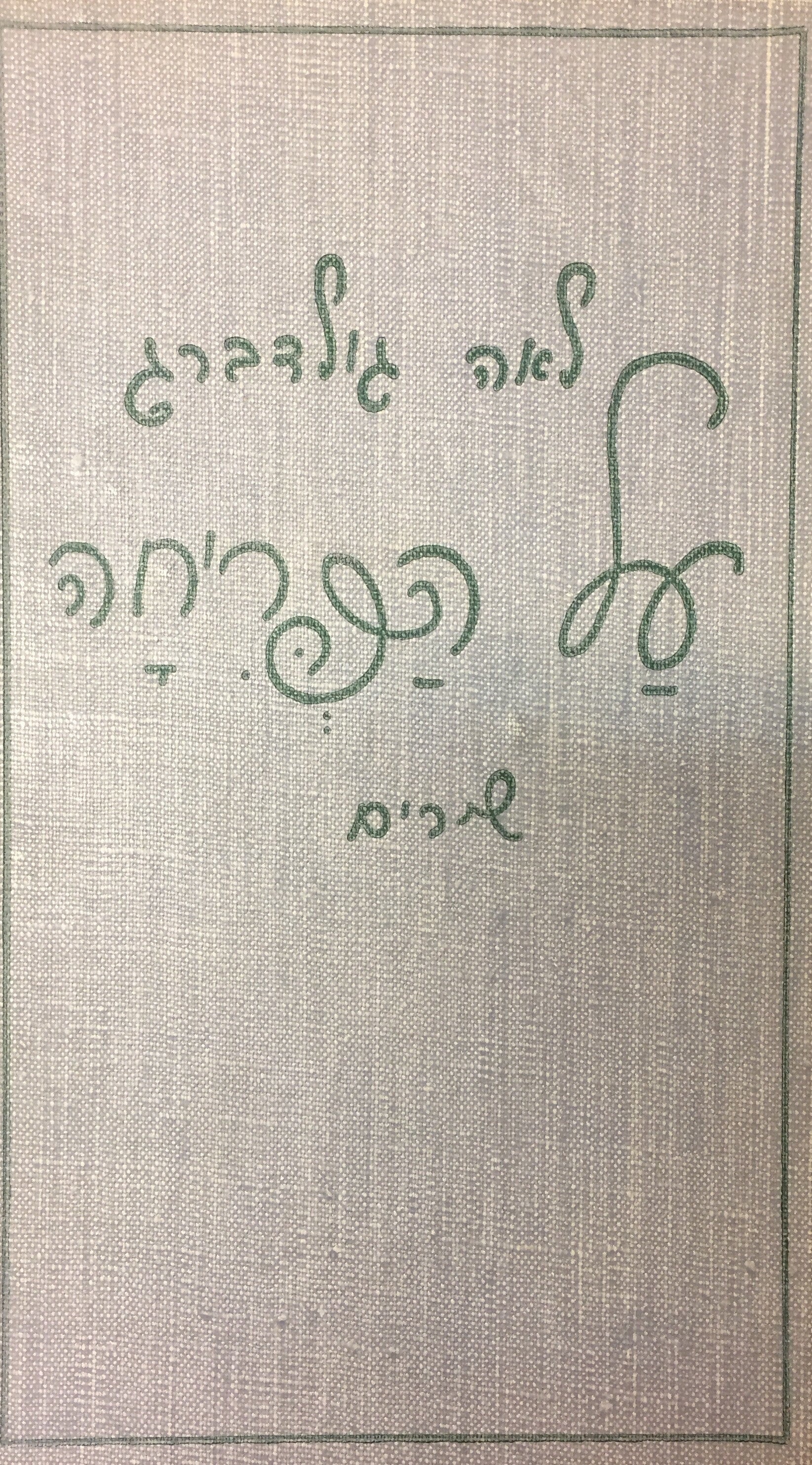 על הפריחה