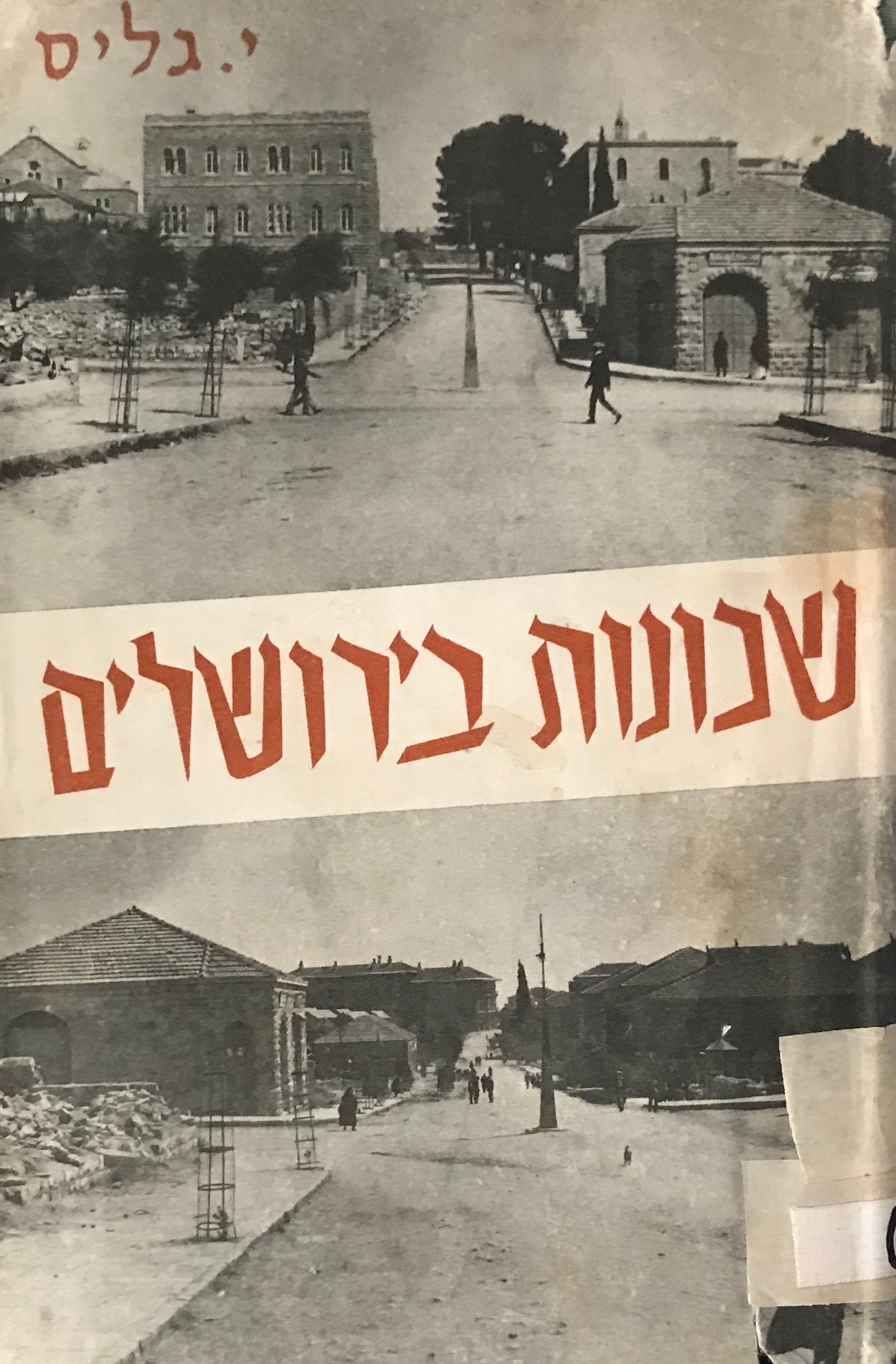 שכונות בירושלים / פרשת בנינה והתפתחותה של העיר החדשה שמחוץ לחומות
