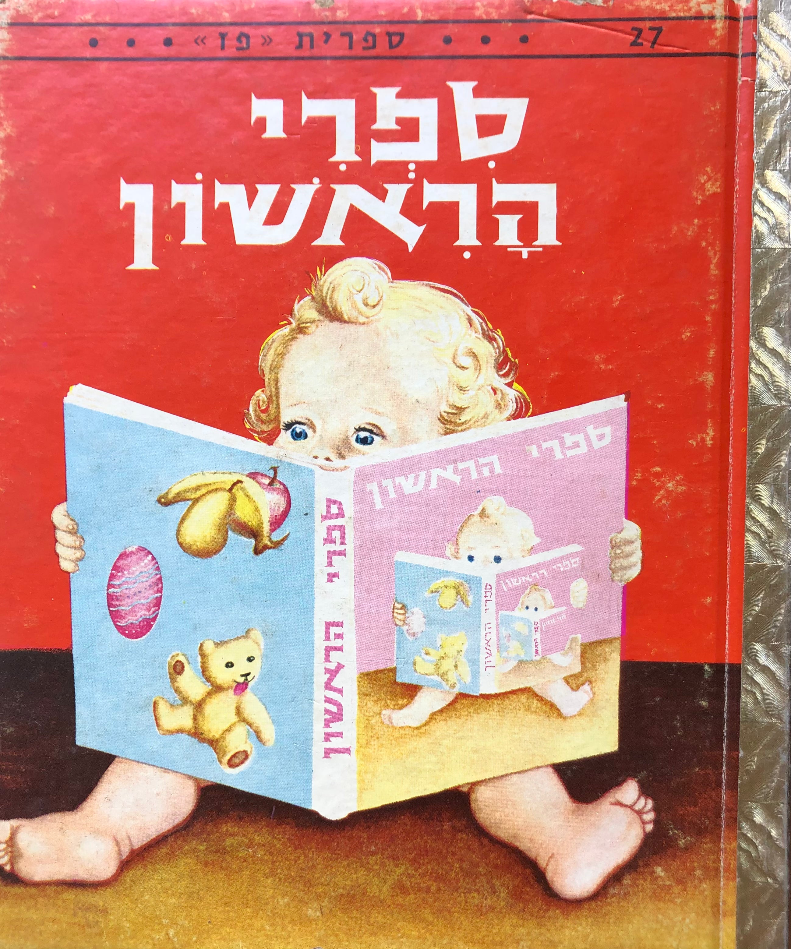 ספרי הראשון