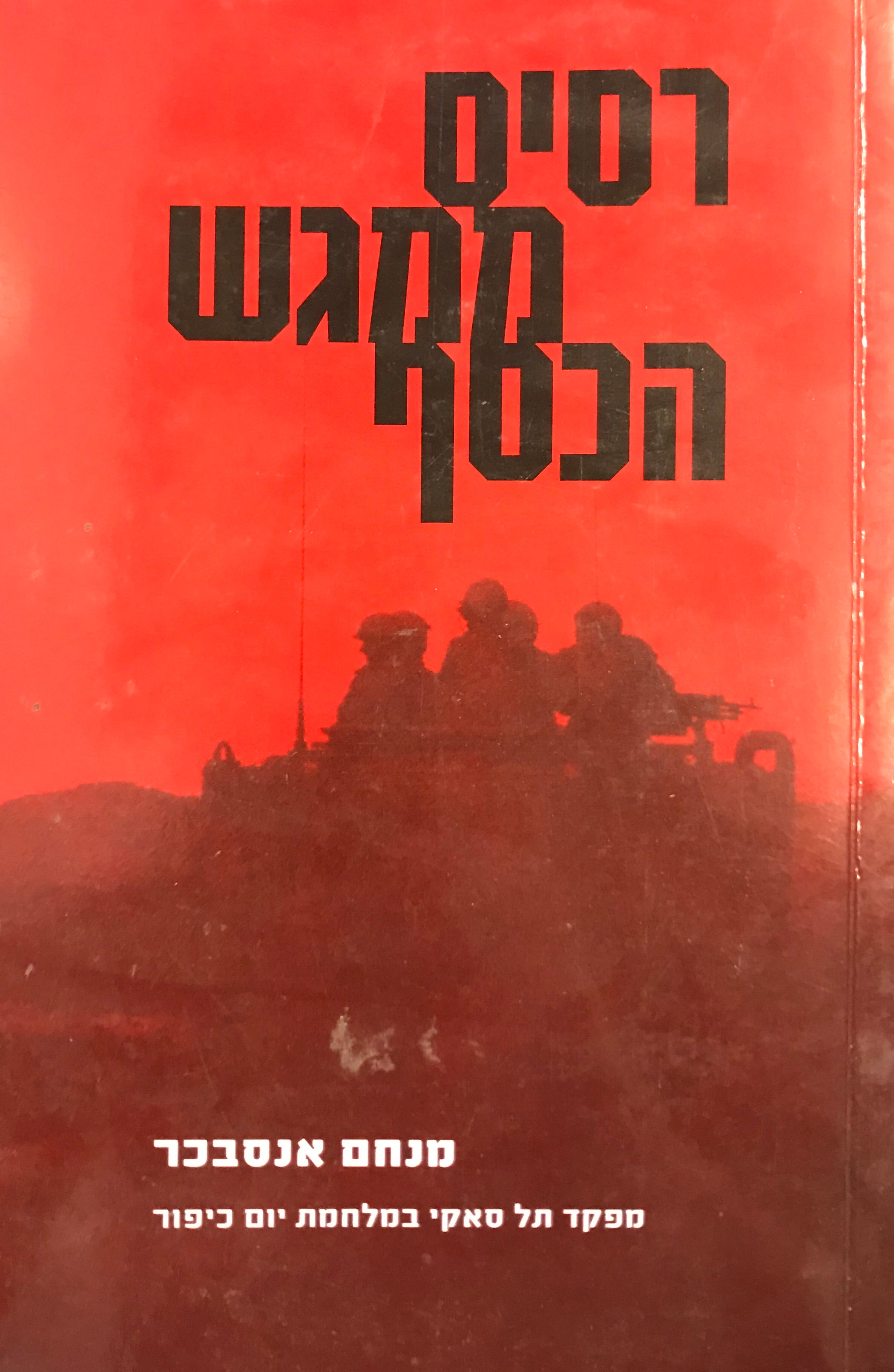 רסיס ממגש הכסף