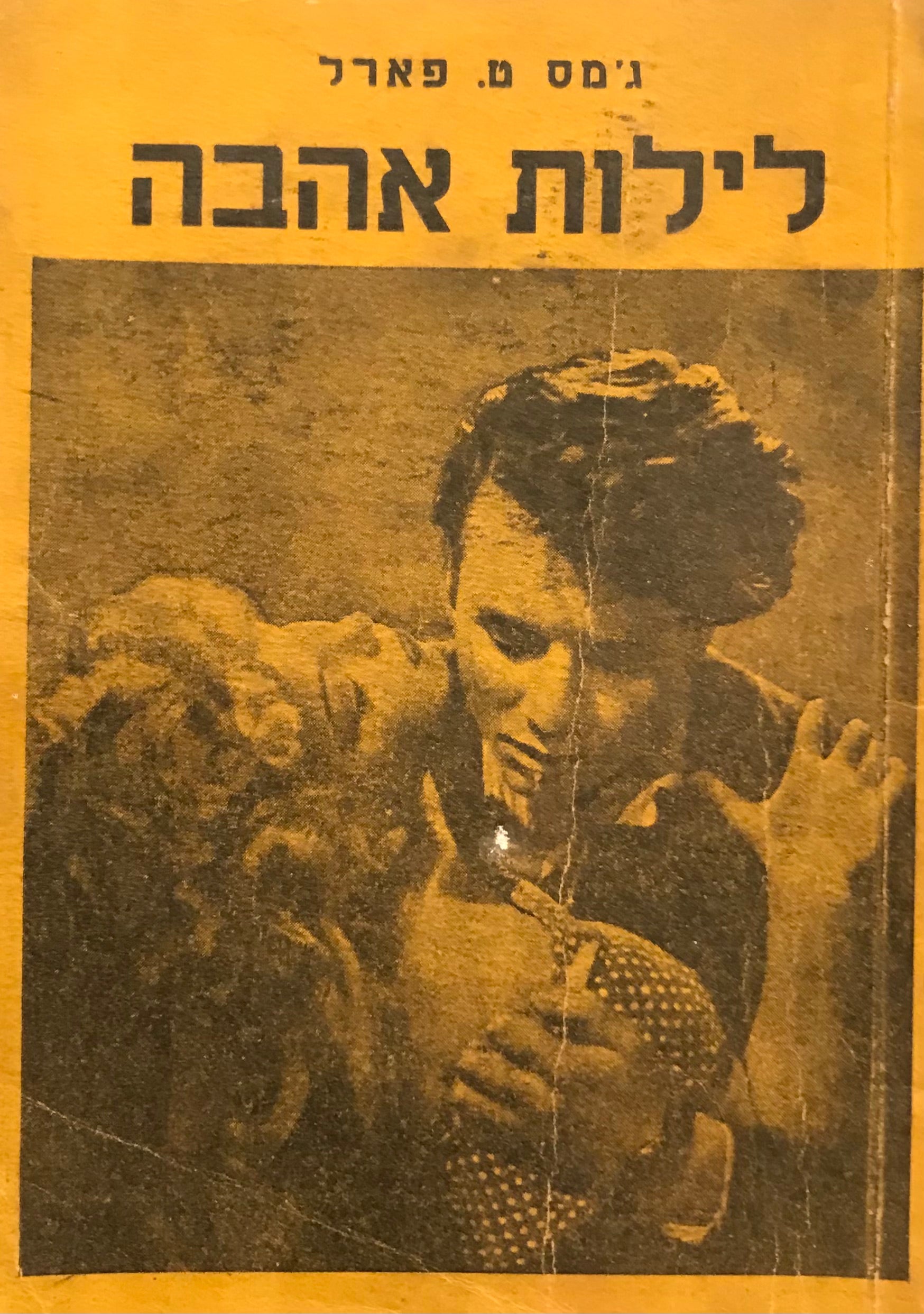 לילות אהבה