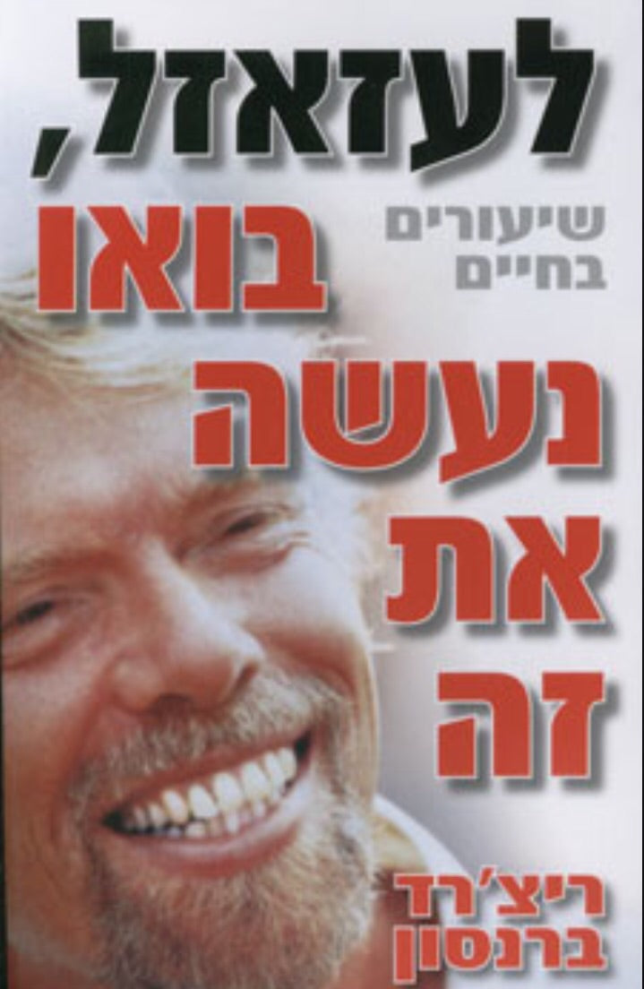 לעזאזל, בואו נעשה את זה