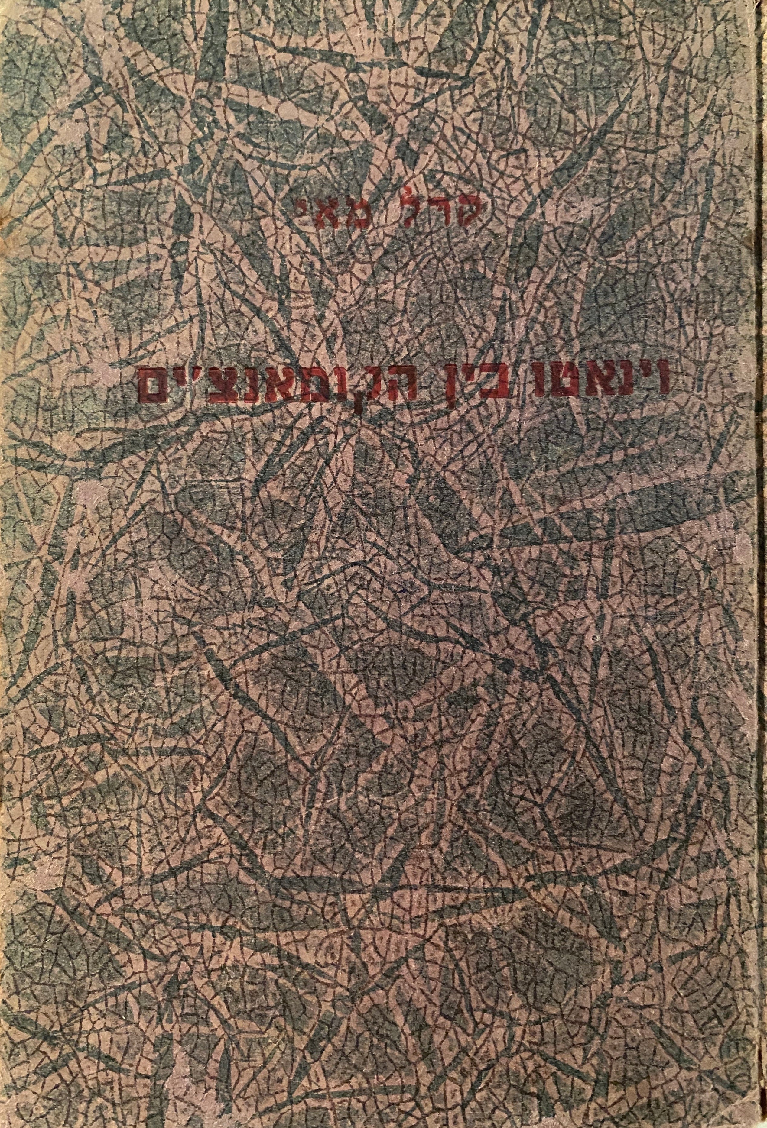 וינאטו בין הקומנצ'ים
