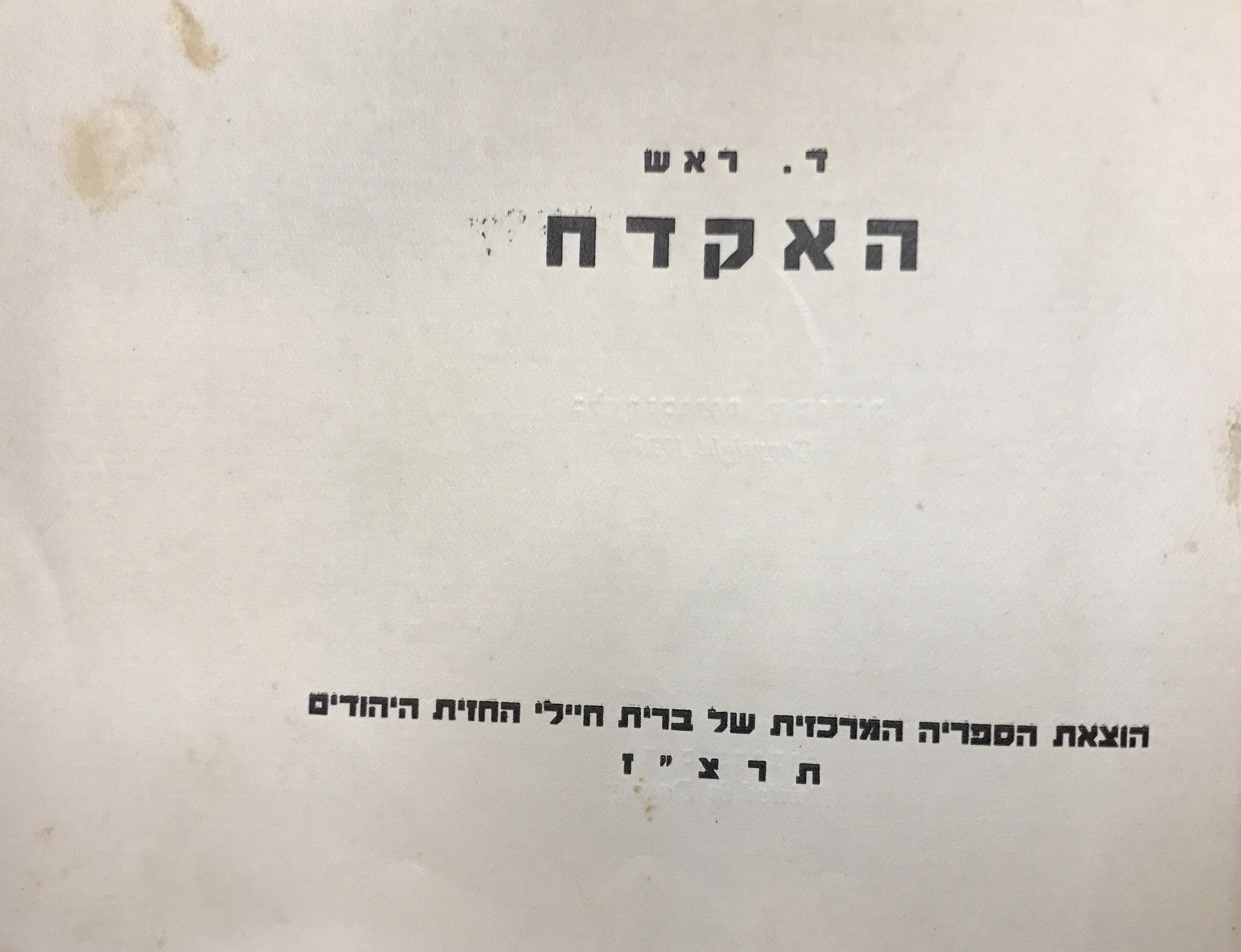 האקדח