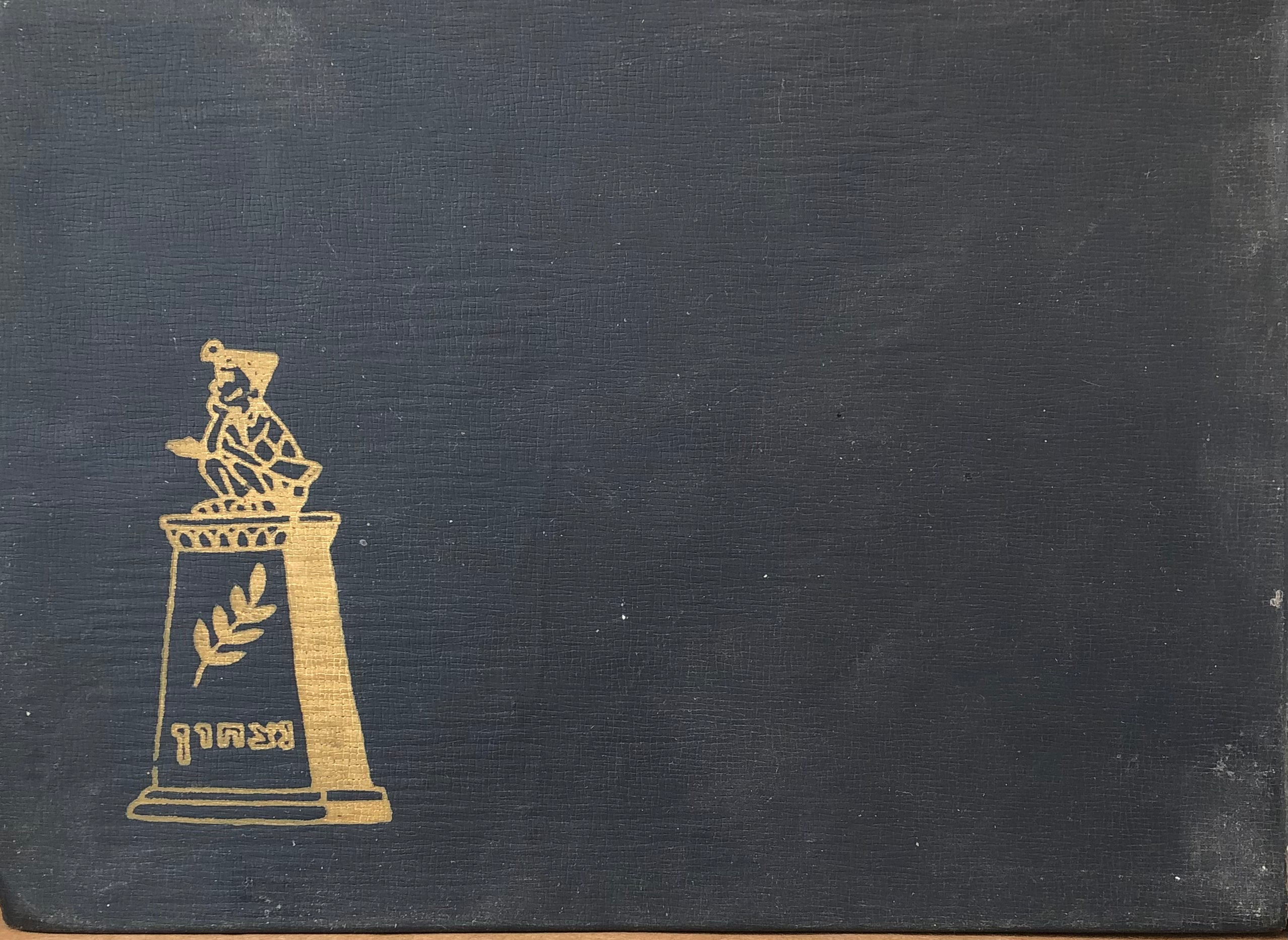 סליחה שניצחנו!: הסיפור הסאטירי המלא של מלחמת ששת-הימים בכתב ובציור / עם חתימות קישון ודוש