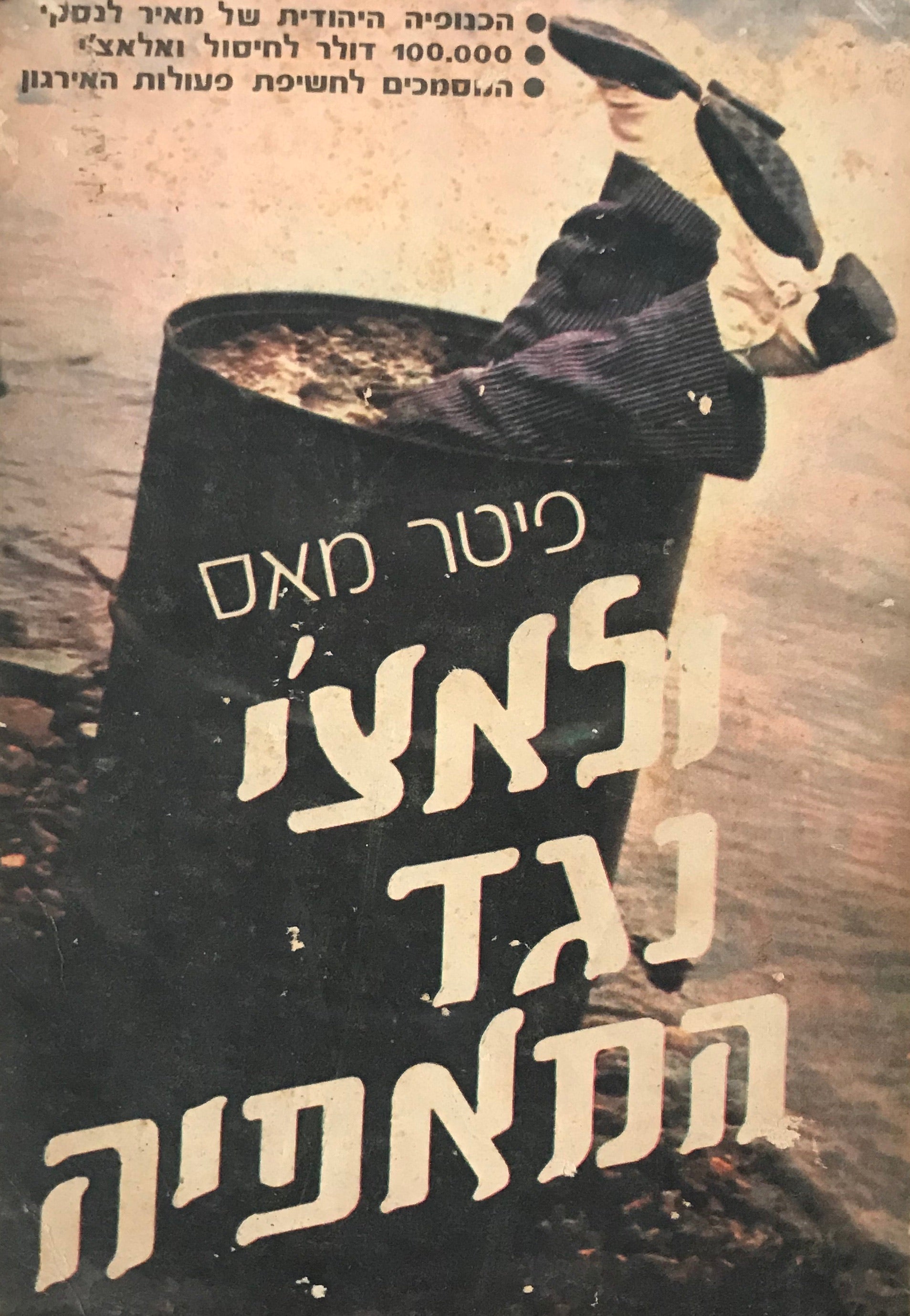ולאצי נגד המאפיה