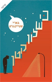 כישלון קטן