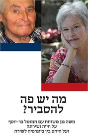 מה יש פה להסביר?