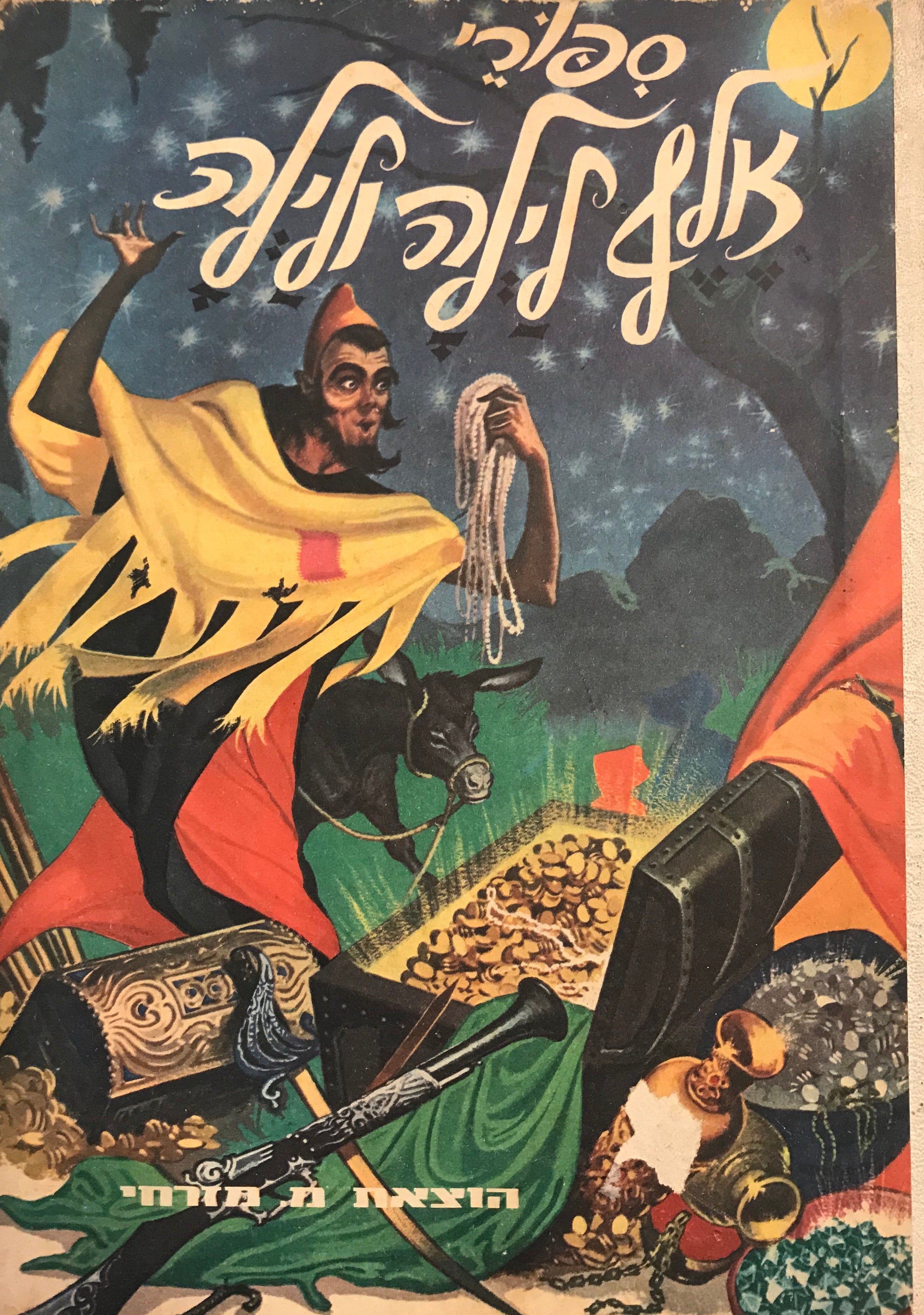 ספורי אלף לילה ולילה