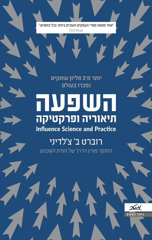 השפעה/ תיאוריה ופרקטיקה