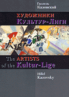 The Artists of the Kultur-Lige