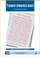 האם המשפט חשוב