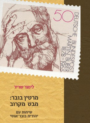 מרטין בובר: מבט מקרוב / שיחות עם יהודית בובר-אגסי