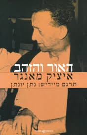 האור והזהב