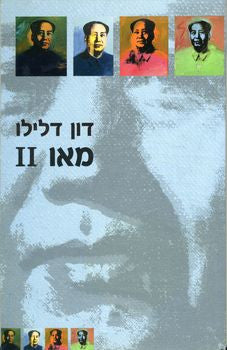 מאו II