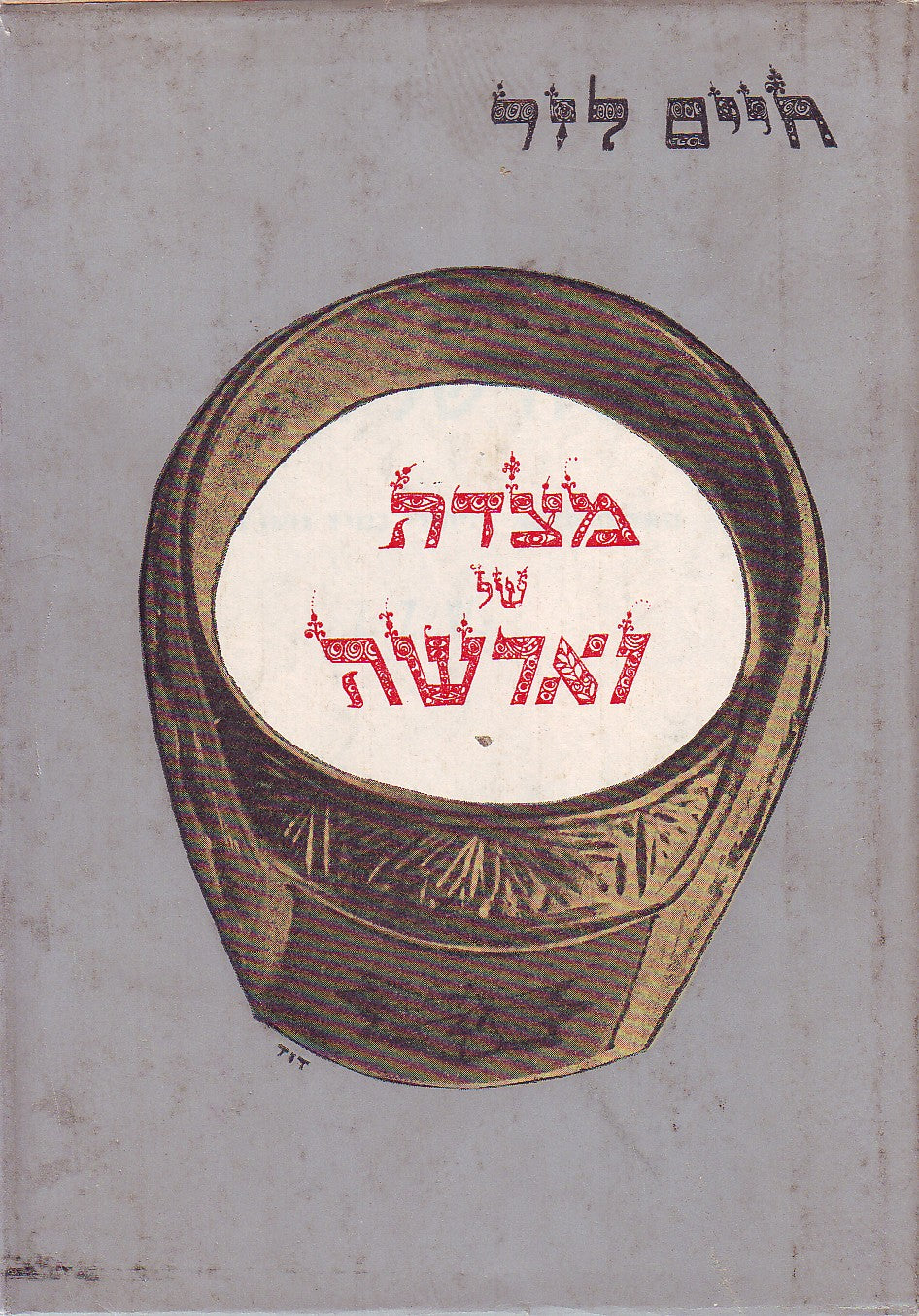 מצדה של וארשה