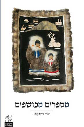 מספרים מכושפים