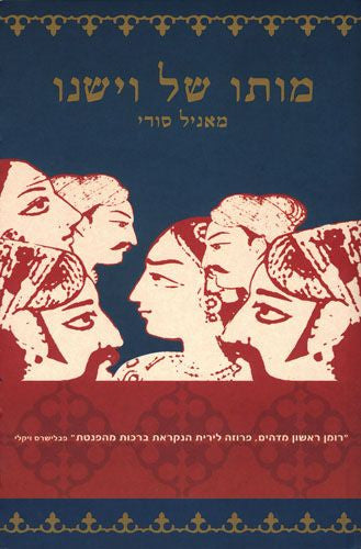 מותו של וישנו