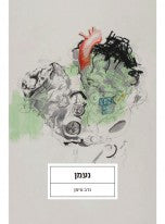 נעמן