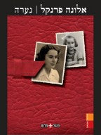 נערה