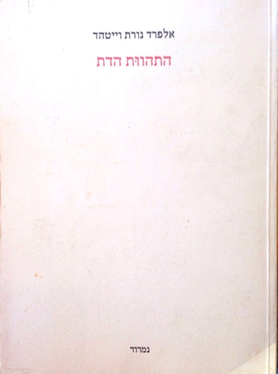 התהוות הדת