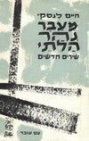 מעבר נהר הלתי