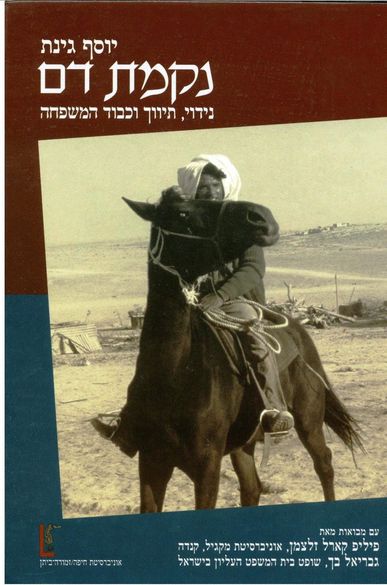נקמת דם / נידוי, תיווך וכבוד המשפחה