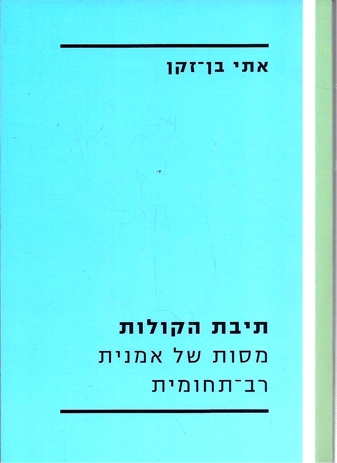 תיבת הקולות / מסות של אמנית רב תחומית