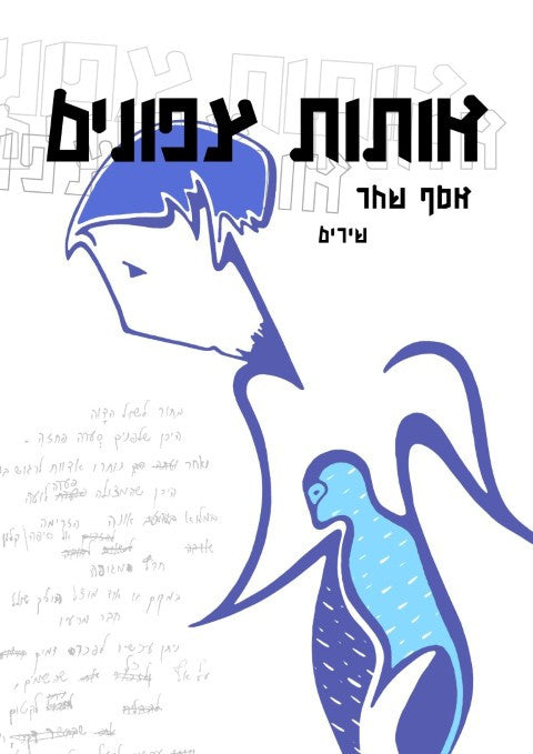 אותות צפונים