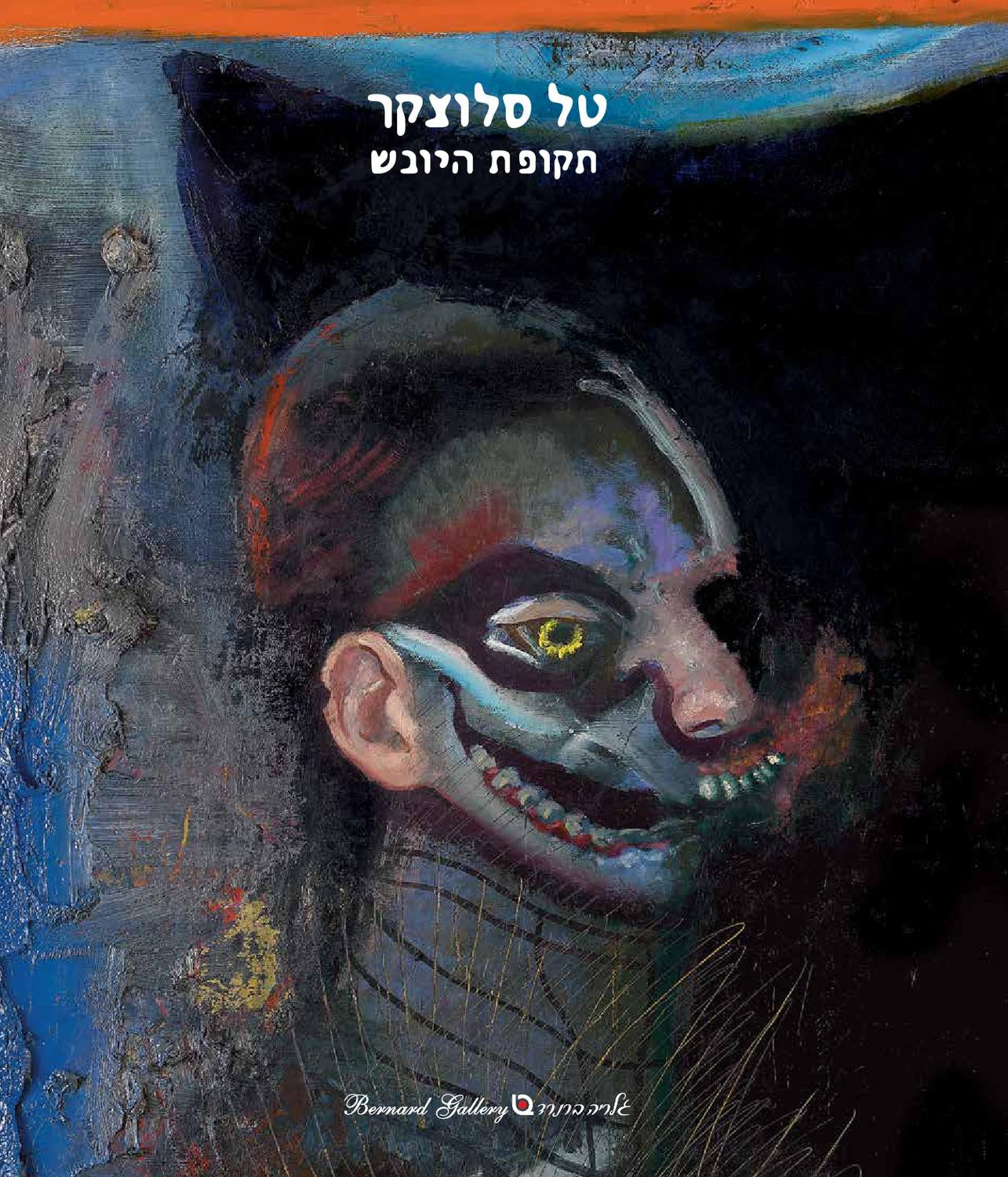 תקופת היובש