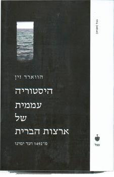 היסטוריה עממית של ארצות הברית / מ-1492 ועד ימינו
