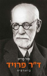ד"ר פרויד / ביוגרפיה