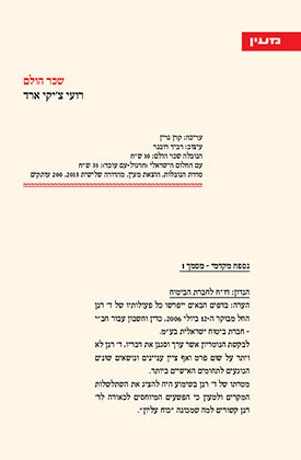 שכר הולם