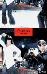 ספרות זולה