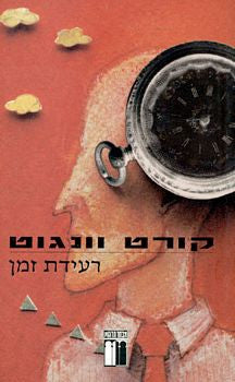 רעידת זמן