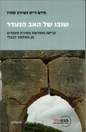 שובו של האב הנעדר