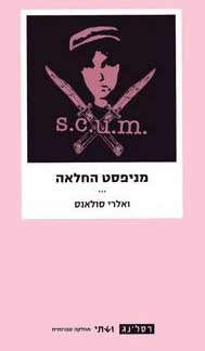 מניפסט החלאה