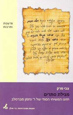מגילת סתרים / החזון המשיחי הסודי של ר' נחמן מברסלב