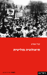 תיאולוגיה פוליטית