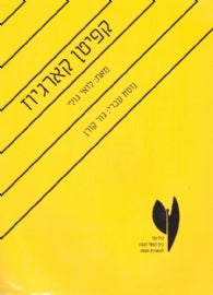 קפיטן קארגיוז